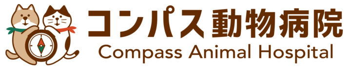 大網白里市の動物病院 | コンパス動物病院の画像