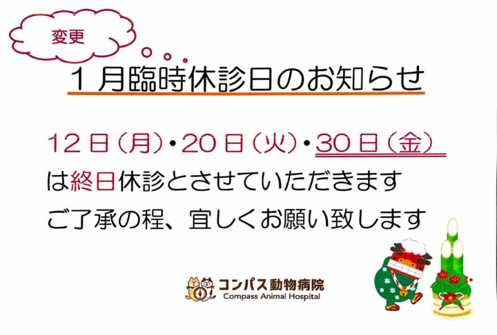 1月 臨時休診のお知らせの画像